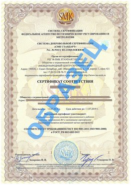 Сертификат соответствия ГОСТ РВ 0015-002 Ленинск Сертификат ГОСТ РВ 0015-002